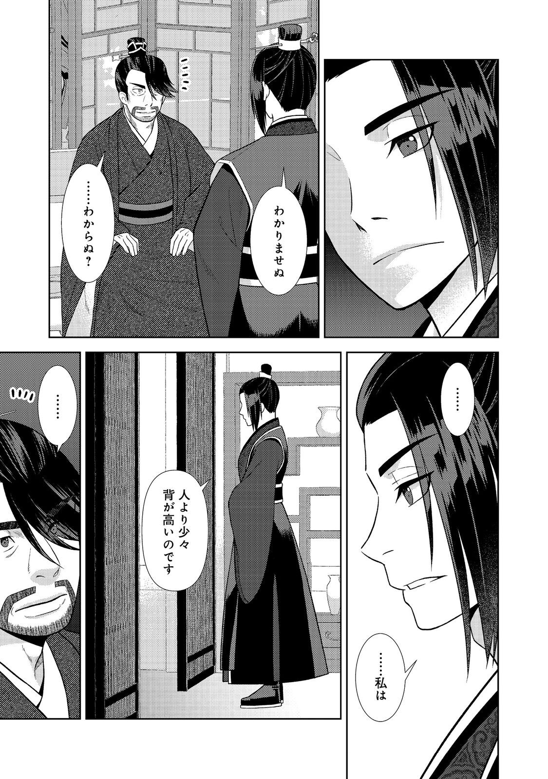 Janai Kongming Tenseiki - Chapter 5.2 - Page 2
